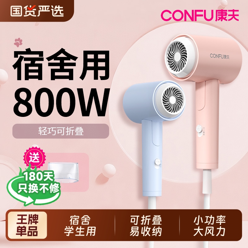 康夫吹风机宿舍用学生小功率800W女生小型便携可折叠吹风筒旅行