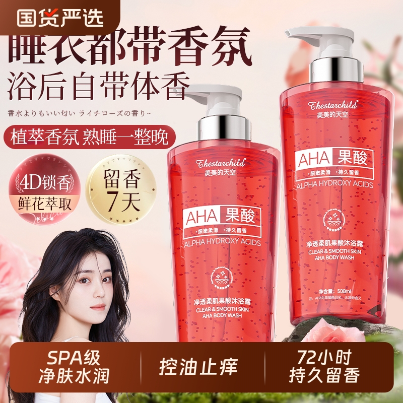 【热卖100w+】果酸沐浴露TOP！