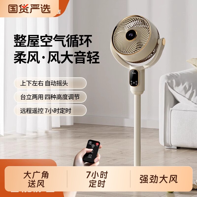 RSEFU空气循环扇家用轻音智能风扇台式落地大风力电扇语音变频