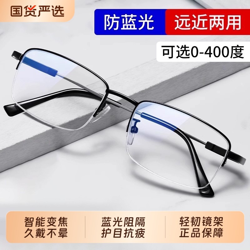 远近两用老花眼镜男式高清防蓝光自动调节度数智能自动变焦老花镜