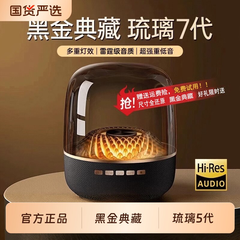 华强北蓝牙音箱琉璃5代大音量无线便携式户外音响高音质重低音炮