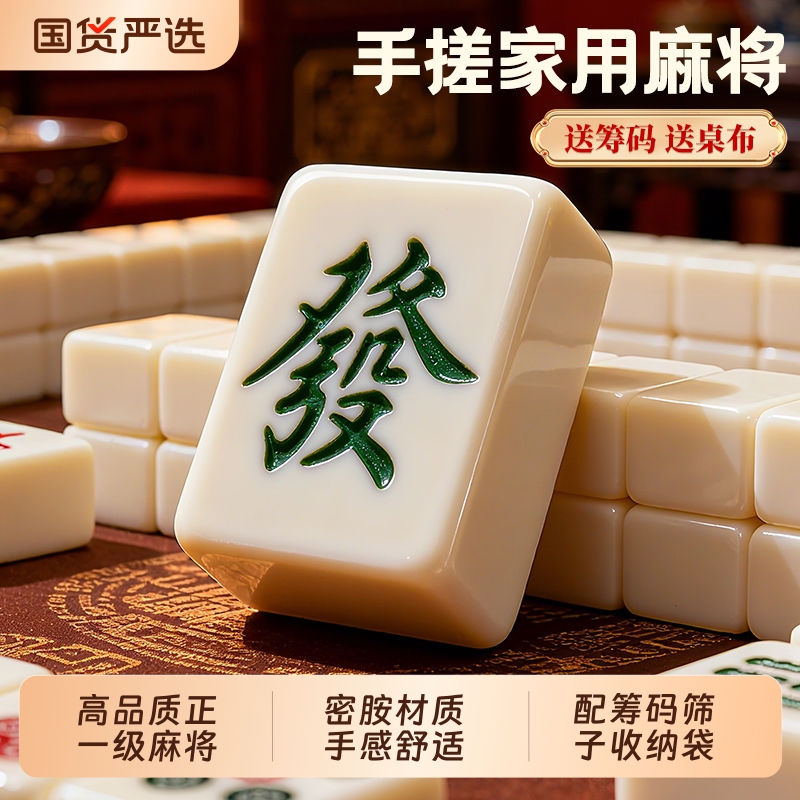 手搓象牙色42mm麻将牌