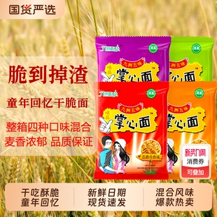 九洲五味清真干吃面干脆面零食掌心脆方便面火鸡面小零食整箱袋装
