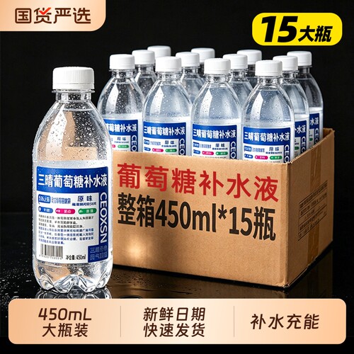 葡萄糖补水液饮料15瓶装运动补水