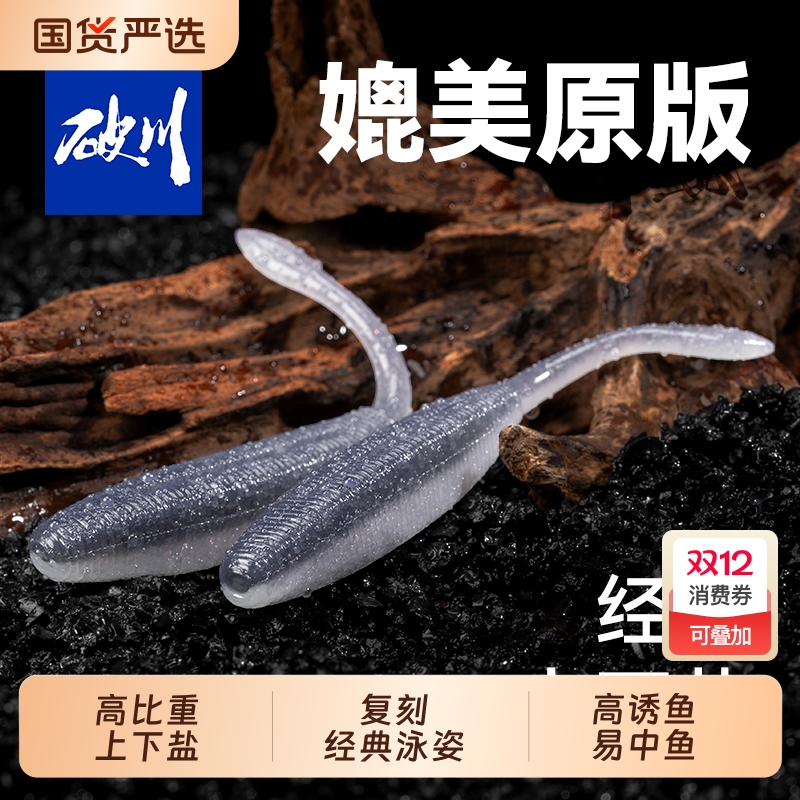 缓沉微颤破川摆尾虫|黑坑鲈鱼