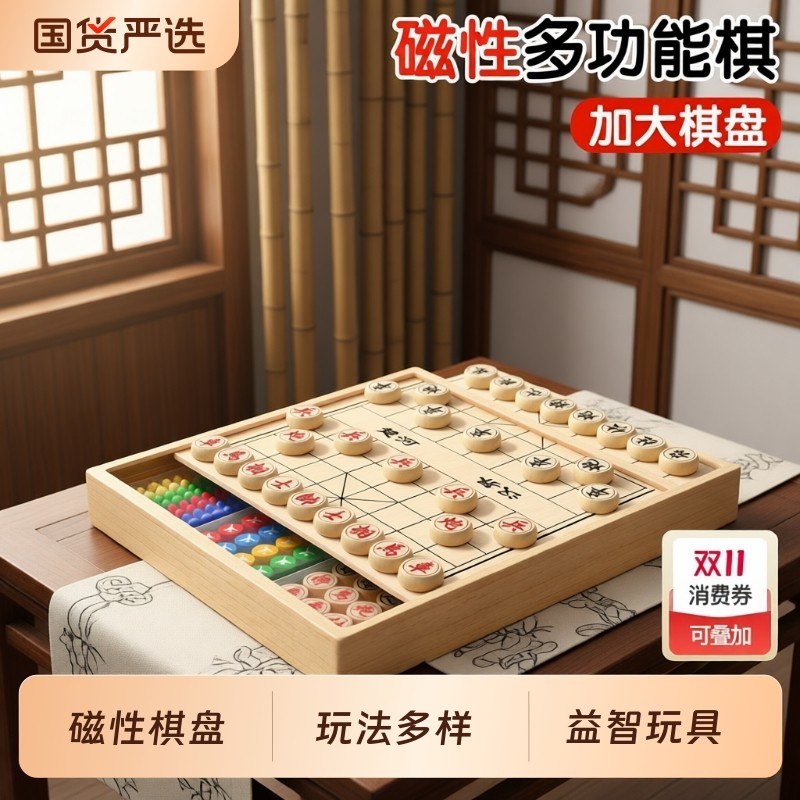 磁吸中国象棋小学生专用五子棋飞行棋儿童版多功能带棋盘初学套装