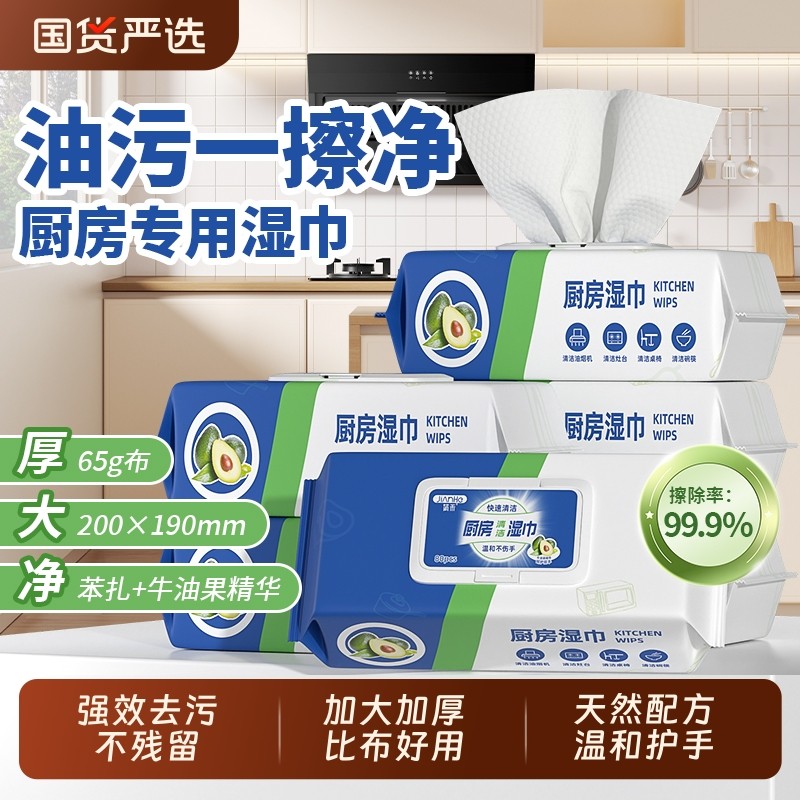 厨房湿巾去油去污家用油烟机清洁强力去油污湿纸巾加大加厚抹布,洗护清洁剂/卫生巾/纸/香薰,常规湿巾,淘宝优惠券,粉丝福利购,淘宝优惠卷
