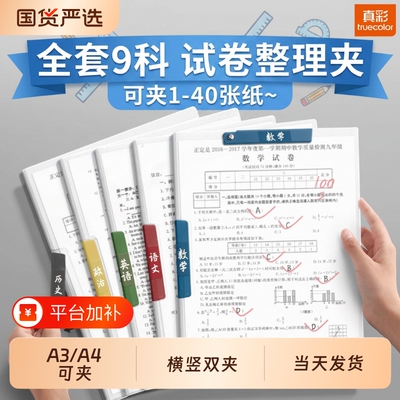 真彩A3双拉杆试卷夹|万人加购