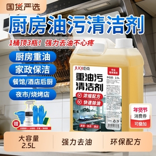 重油污清洗剂机械机床设备厨房去油渍多功能清洁神器金属污净去污