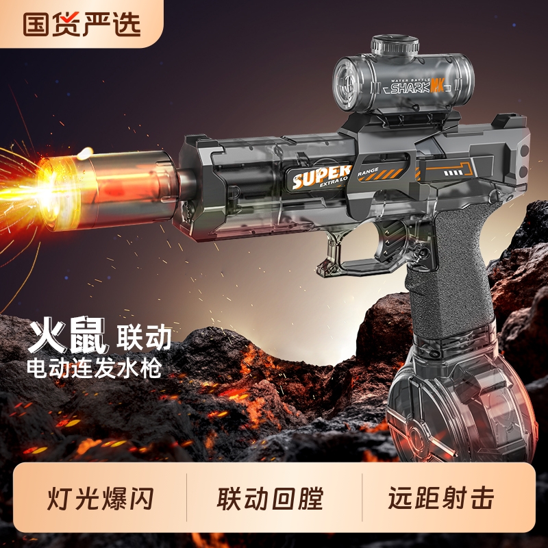 电动连发冰鼠水枪|132人收藏