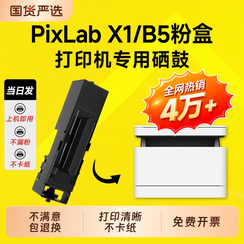 适用华为打印机pixlabx1墨盒华为x1粉盒激光打印机Max碳