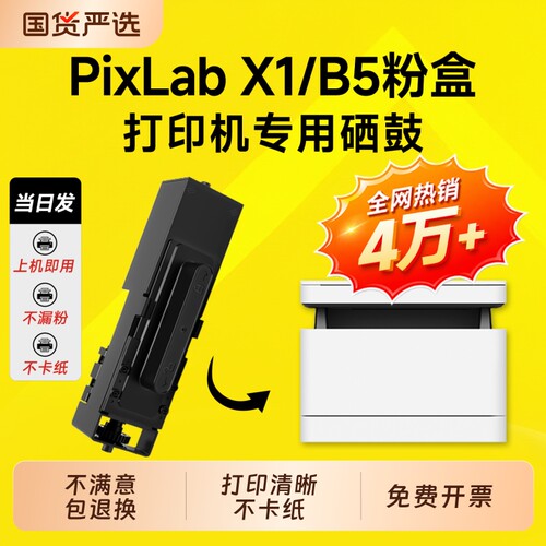 适用华为打印机pixlabx1墨盒华为x1粉盒激光打印机Max碳粉b5硒鼓f1500毕昇碳粉盒X1Pro墨粉cv81wdm原装品质