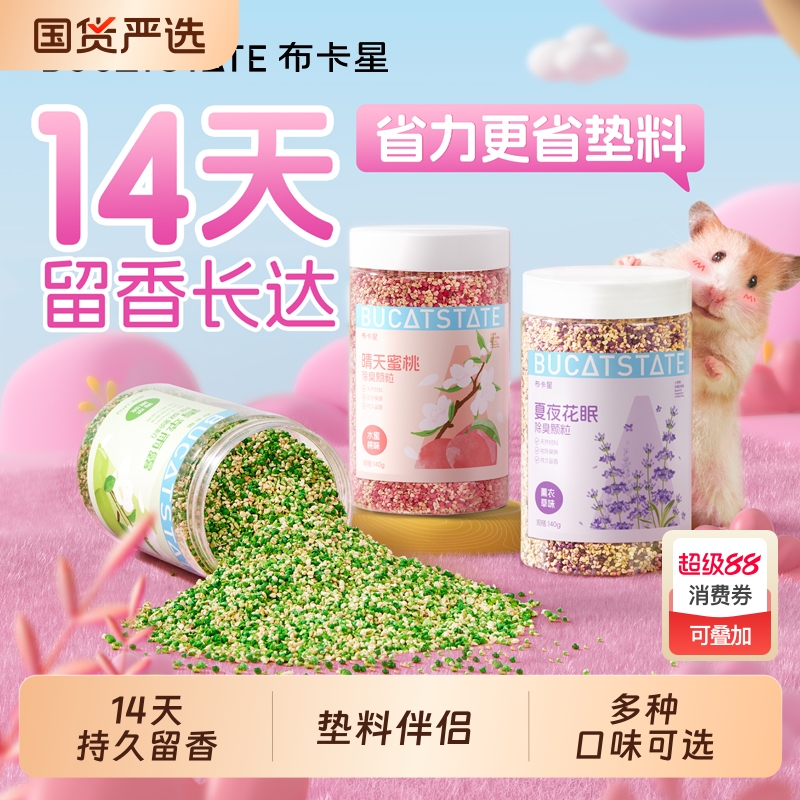 仓鼠除臭颗粒垫料去味剂去异味清洁用品龙猫兔子豚鼠金丝熊专用品