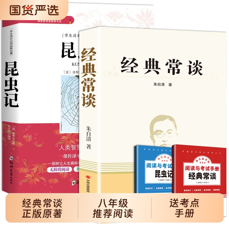 送考点经典常谈正版朱自清原著文学名著国学常识八年级下册必读课外书