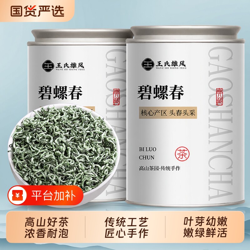 碧螺春2026新茶茶叶绿茶自己喝特级明前高山春茶罐装500g国货炒青