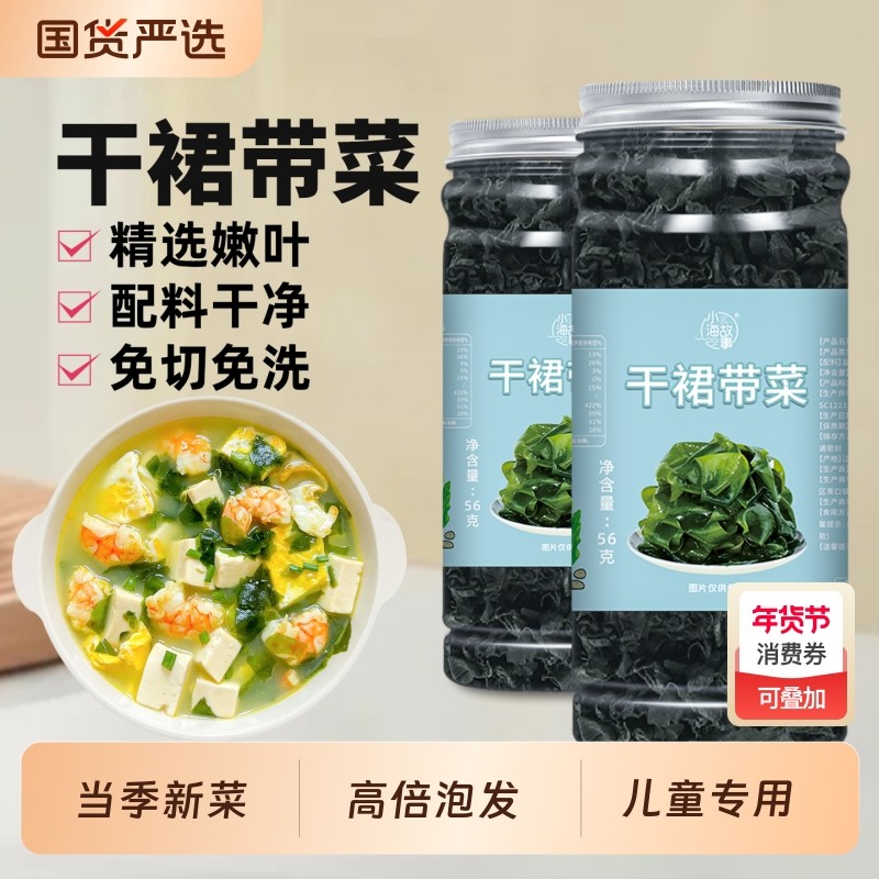 裙带菜干货特产级官方旗舰店儿童专用优质高钙裙带菜婴儿辅食食材,水产肉类/新鲜蔬果/熟食,裙带菜,淘宝优惠券,粉丝福利购,淘宝优惠卷