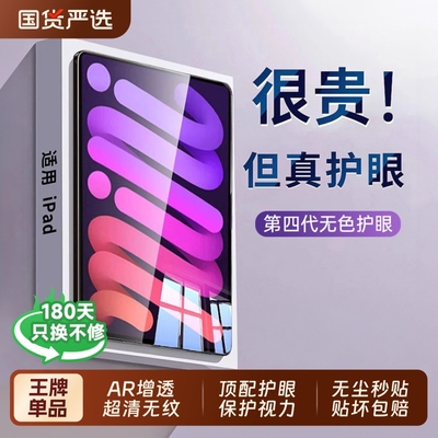 【顶配AR护眼】ipad钢化膜iPadPro平板膜2025新款Air7无尘仓适用苹果第11代11/13英寸2024款mini7全屏6保护贴