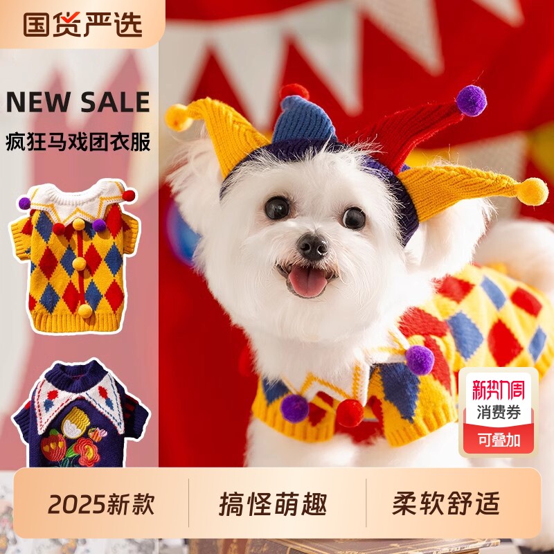 嬉皮狗狗狗衣服秋冬装2025新款泰迪比熊中小型幼犬宠物马戏团服饰