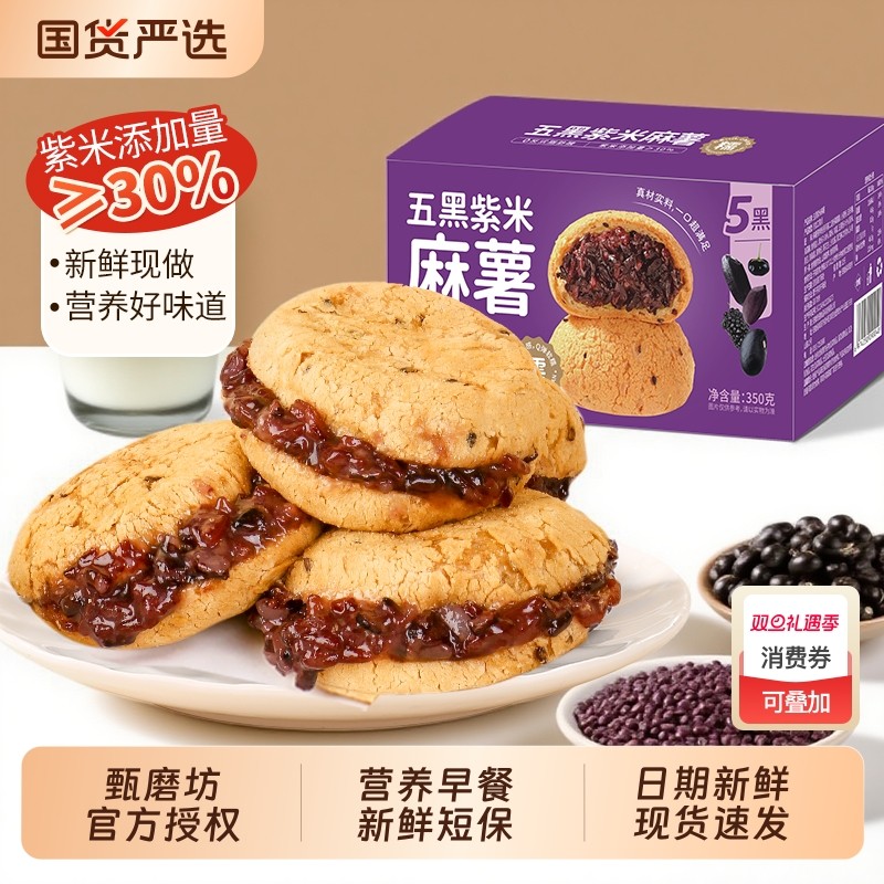 甄磨坊五黑紫米麻薯面包学生整箱营养早餐宿舍休闲小零食品旗舰店