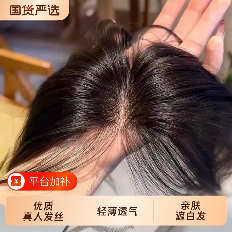 假发女片头顶增发量蓬松高颅顶全真人发遮白发自然隐形无痕补发片