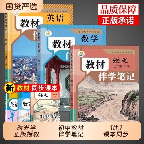 2026初中教材伴学笔记人教版