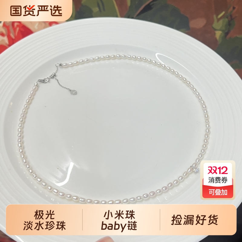 淡水珍珠强光小米珠baby链