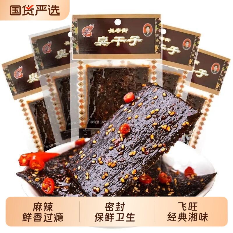 飞旺臭干子辣条湖南特产麻辣片儿时怀旧解馋小零食小吃75包八宝