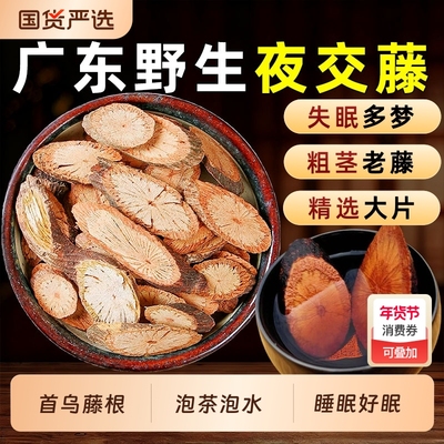 正宗夜交藤中药材首乌藤干大片睡眠泡茶野生夜交藤合欢皮酸枣仁茶