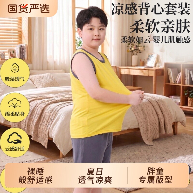 胖童莫代尔夏季无袖背心套装儿童E青少年加肥加大码男孩冰丝家居