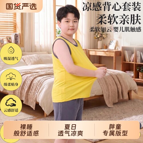 胖男童莫代尔夏季无袖背心套装