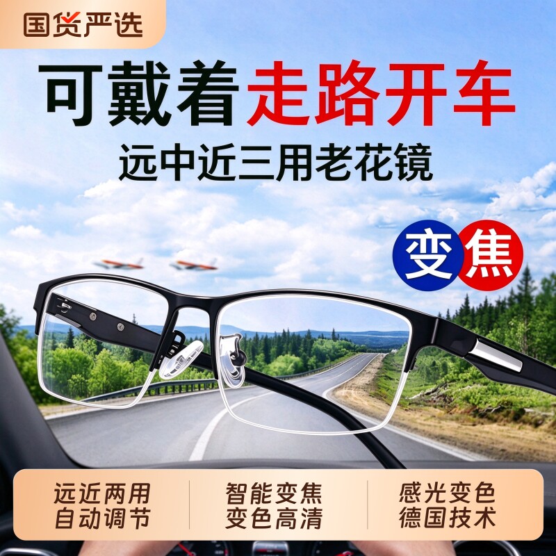 老花镜男远近两用自动调节度数智能变焦变色高清中老年人老花眼镜