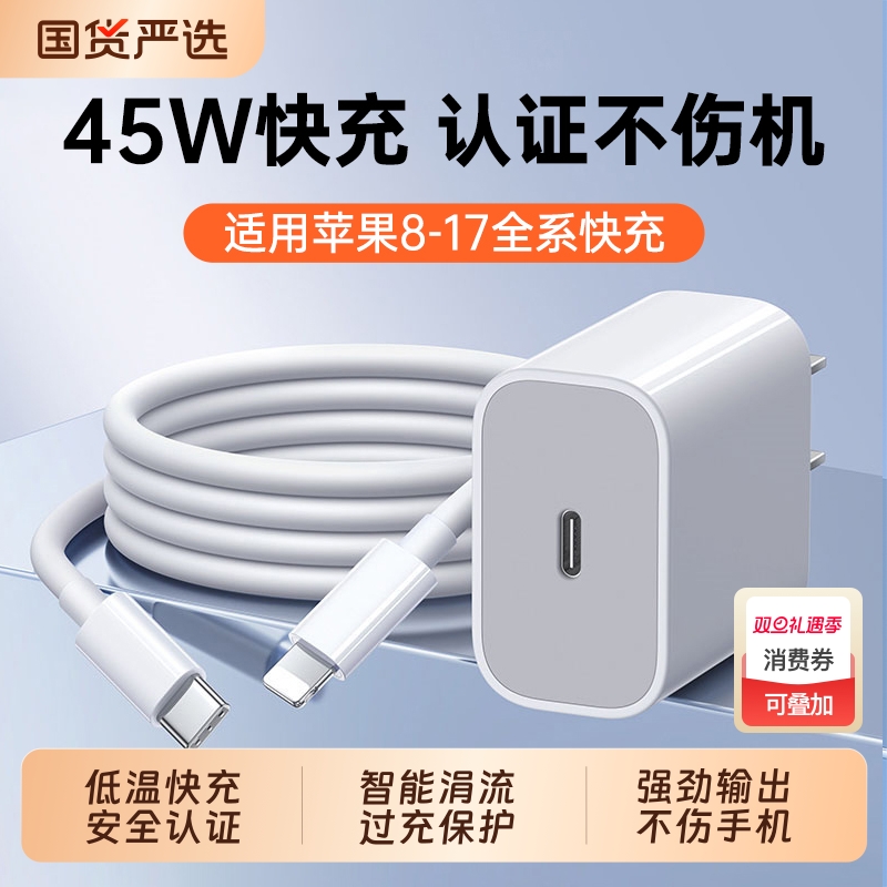 【认证快充】适用苹果充电器45W快充iPhone17/16promax手机充电头15/14/13plus平板PD数据线20W原30W正品套装