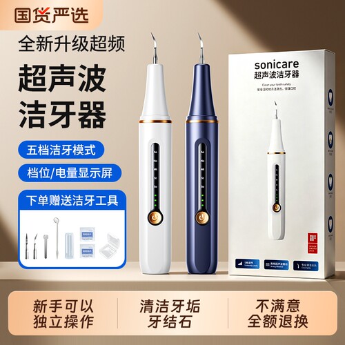 品冠本色超声波洁牙器家用洗牙结石去除牙齿污垢清洁神器便携式