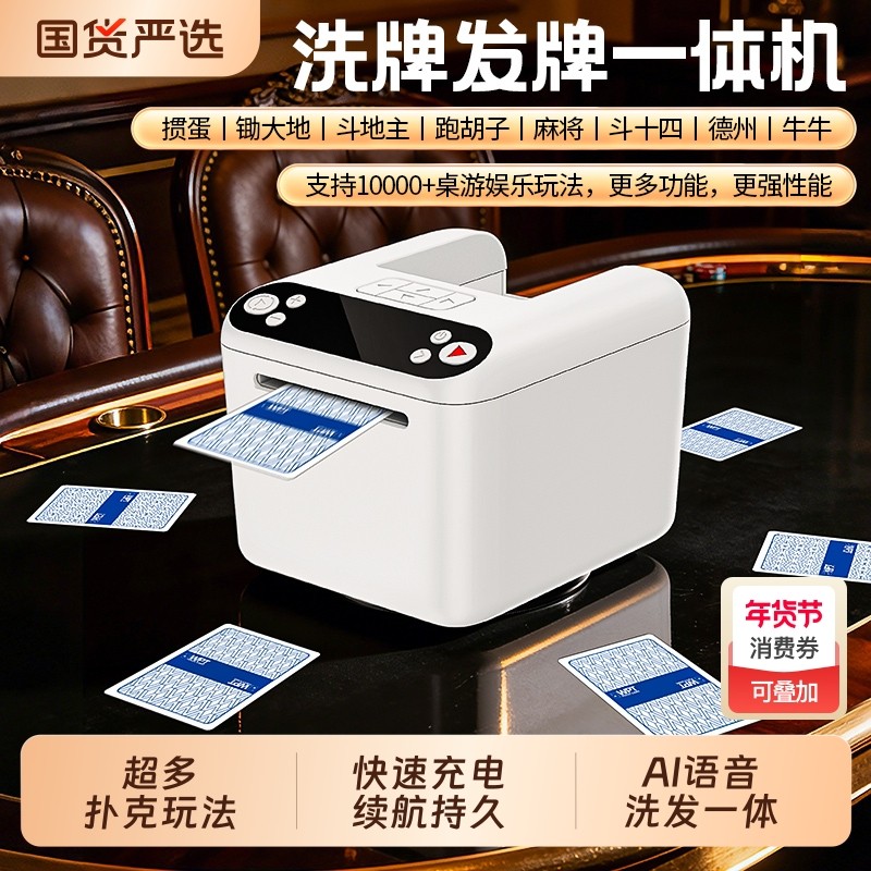 全自动发牌机六代扑克机德州掼蛋专用炸金花惯蛋语音洗发一体机,模玩/动漫/周边/娃圈三坑/桌游,扑克/德州/掼蛋/花切,淘宝优惠券,粉丝福利购,淘宝优惠卷