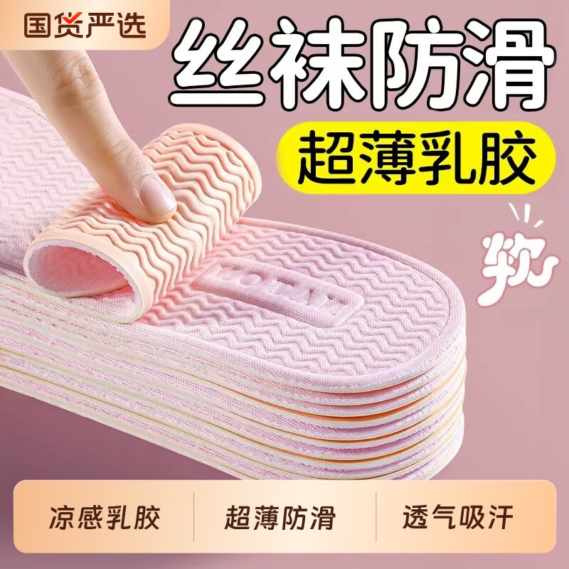 光脚鞋垫不粘脚神器女超薄乳胶透气女生吸汗防臭防滑夏天软底舒适图片
