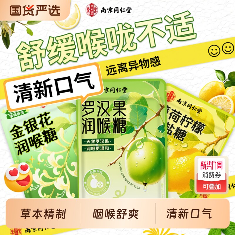 润喉糖清凉薄荷柠檬金银花罗汉果教师主播护嗓咽喉咙痛清新口气