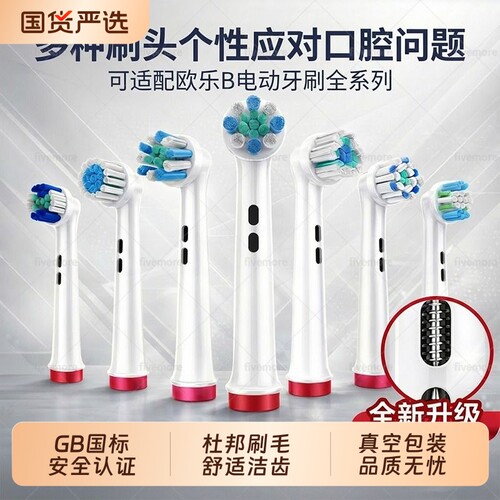 适配OralB/欧乐B电动牙刷头替换