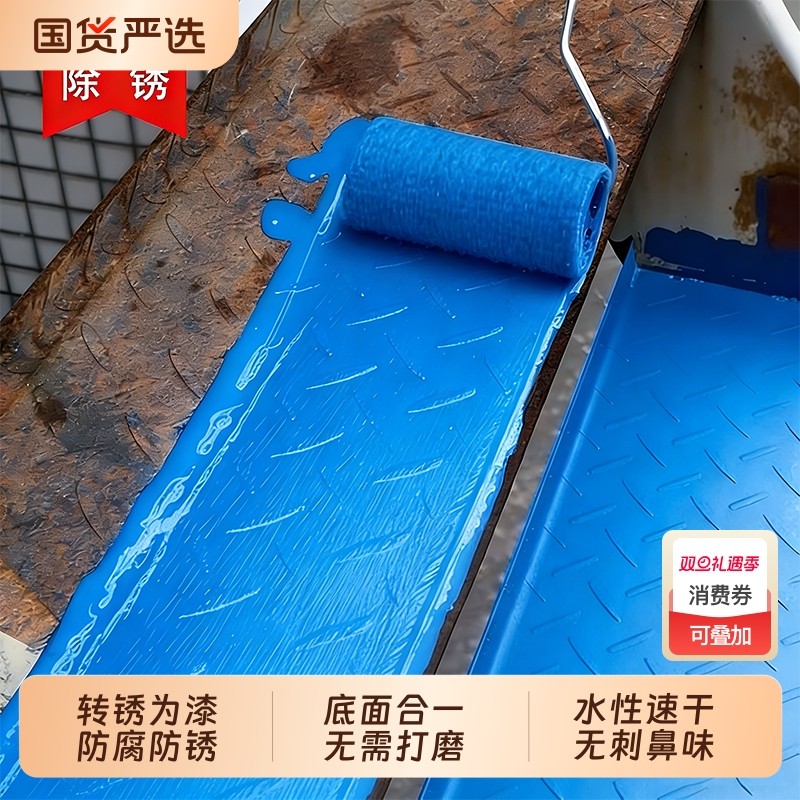 防锈漆金属防腐免打磨除锈铁锈转化剂蓝色家用自刷涂料户外油漆