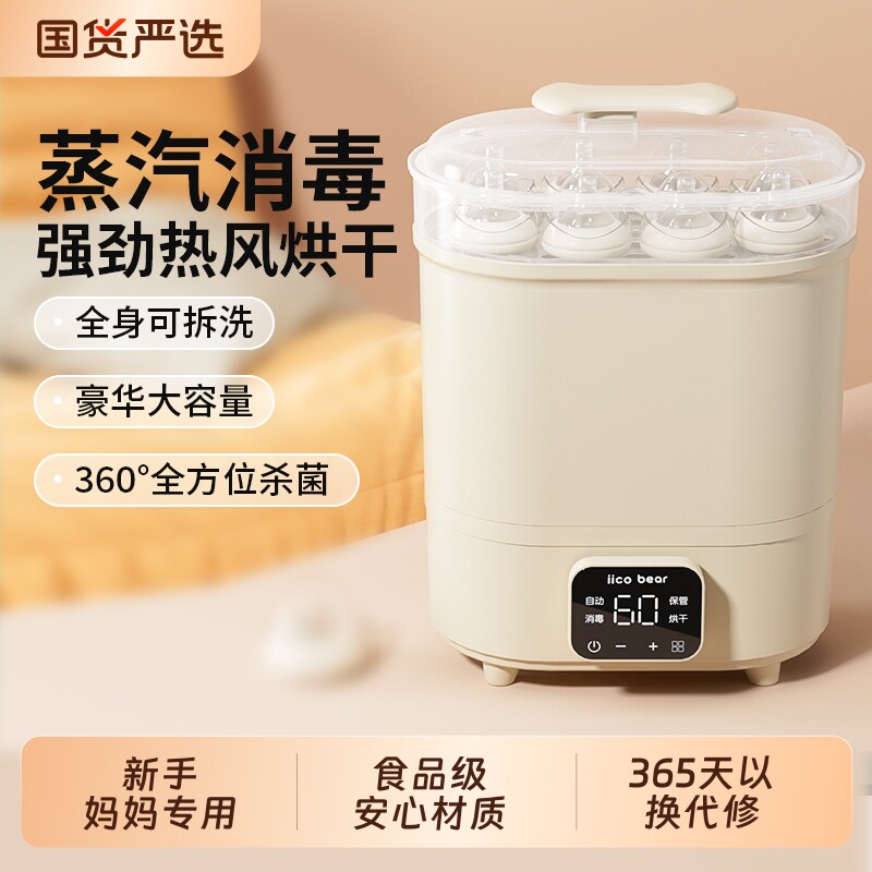 亿可熊奶瓶消毒器带烘干二合一婴儿消毒柜宝宝专用一体蒸汽消毒机