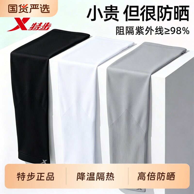 特步夏季冰丝防晒袖套男女通用图片