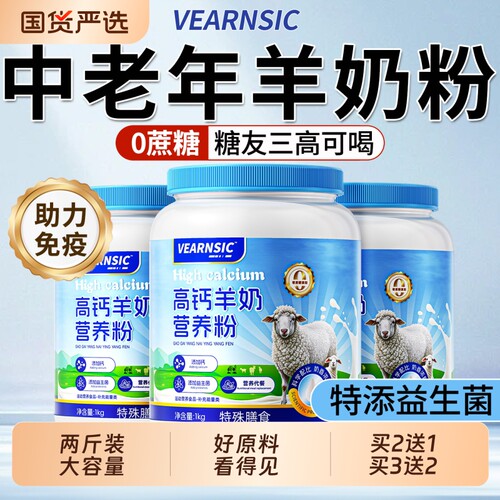 【高钙优选】中老年羊奶营养粉