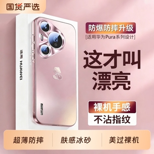 适用华为Pura80手机壳pura80pro新款 玫瑰金pura70镜头全包防摔保护套p70pro超薄磨砂炫金ultra高级p男女外壳