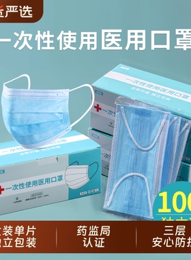 口罩一次性医疗康明雅100只医用三层正品防护独立装盒装正规7604