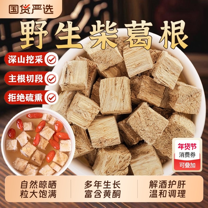 野生葛根中药材柴葛根新鲜葛根粉干葛根块泡茶泡水官方旗舰店正品