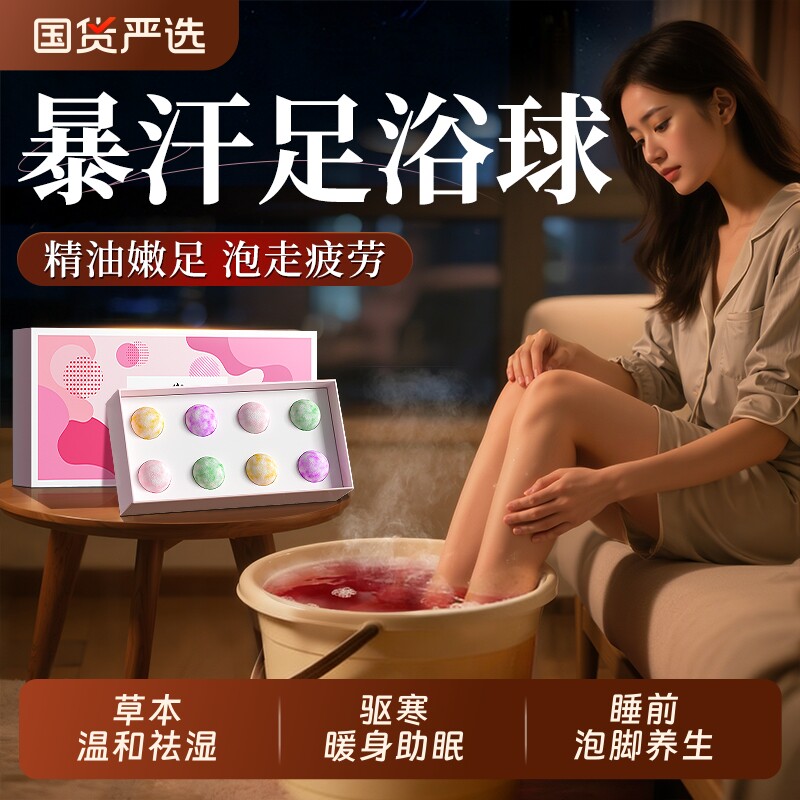 修正精油足浴丸泡脚球草本艾草生姜去湿排毒助睡眠泡脚丸足浴暴汗