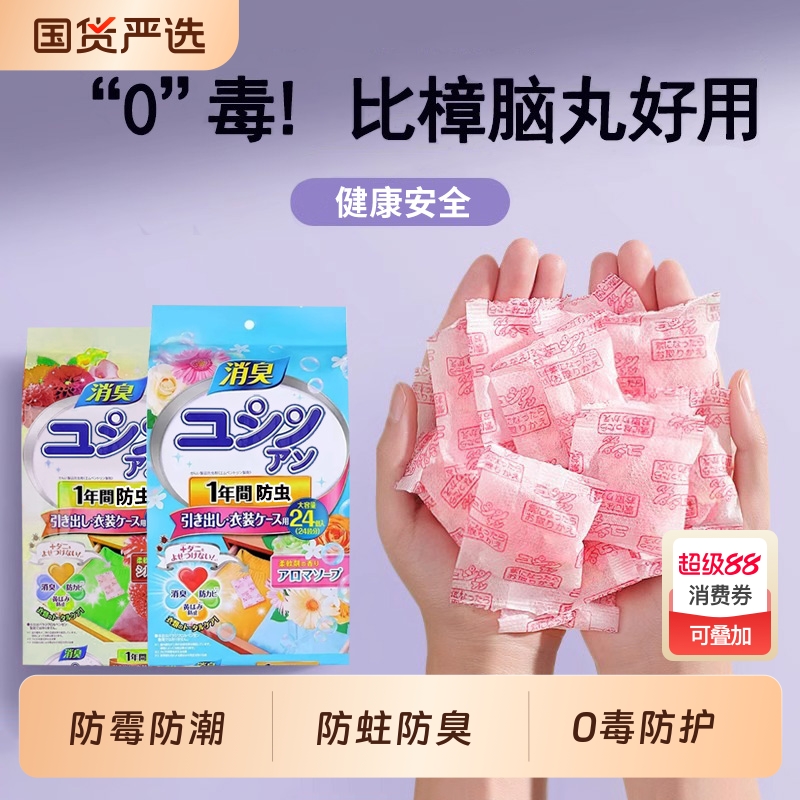 【赵露丝推荐】樟脑丸衣柜防霉虫