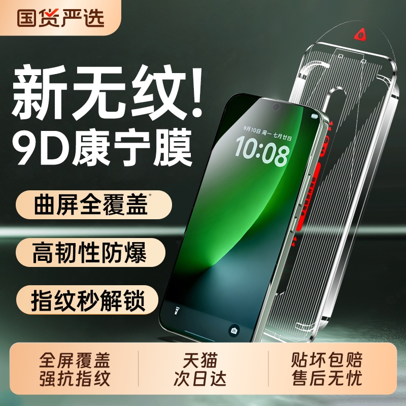 荣耀钢化膜适用Magic8pro全屏