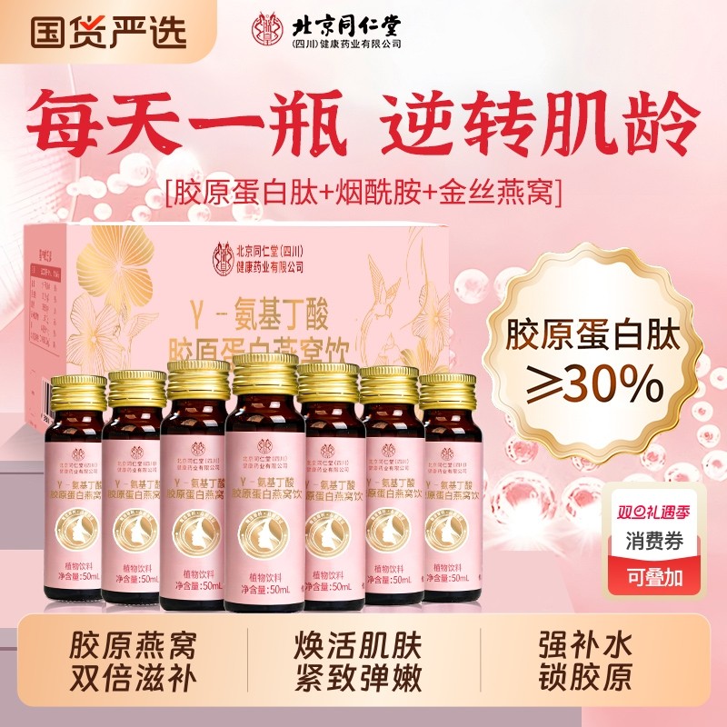 鱼胶原蛋白肽烟酰胺液态饮口服液小分子肽燕窝内服正品官方旗舰店