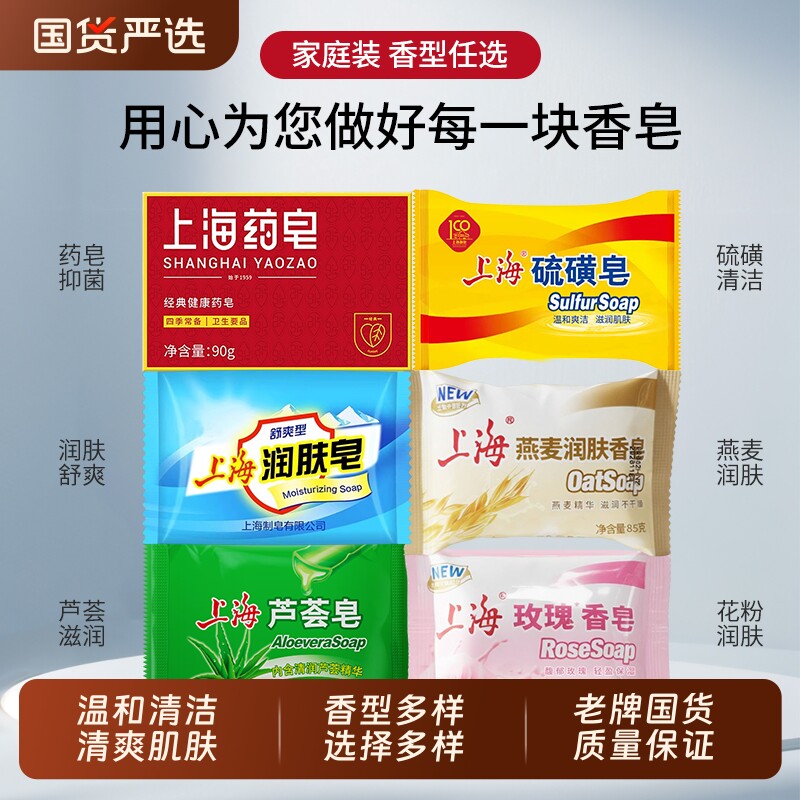 上海润肤沐浴皂芦荟皂硫磺皂块清洁沐浴香皂肥皂药皂组合量贩装