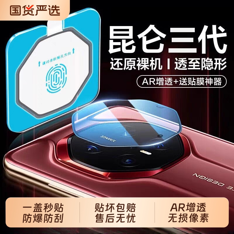 适用华为mate70pro镜头膜60pro+手机镜头保护贴膜matexts新款钢化后置摄像头全包覆盖相机盖mateX6/X5